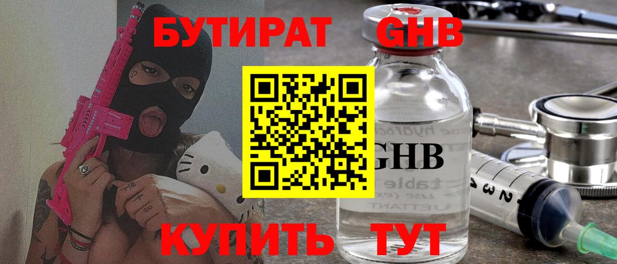 Южноуральск  БУТИРАТ Butirat  Бутират  Вход с VPN 
