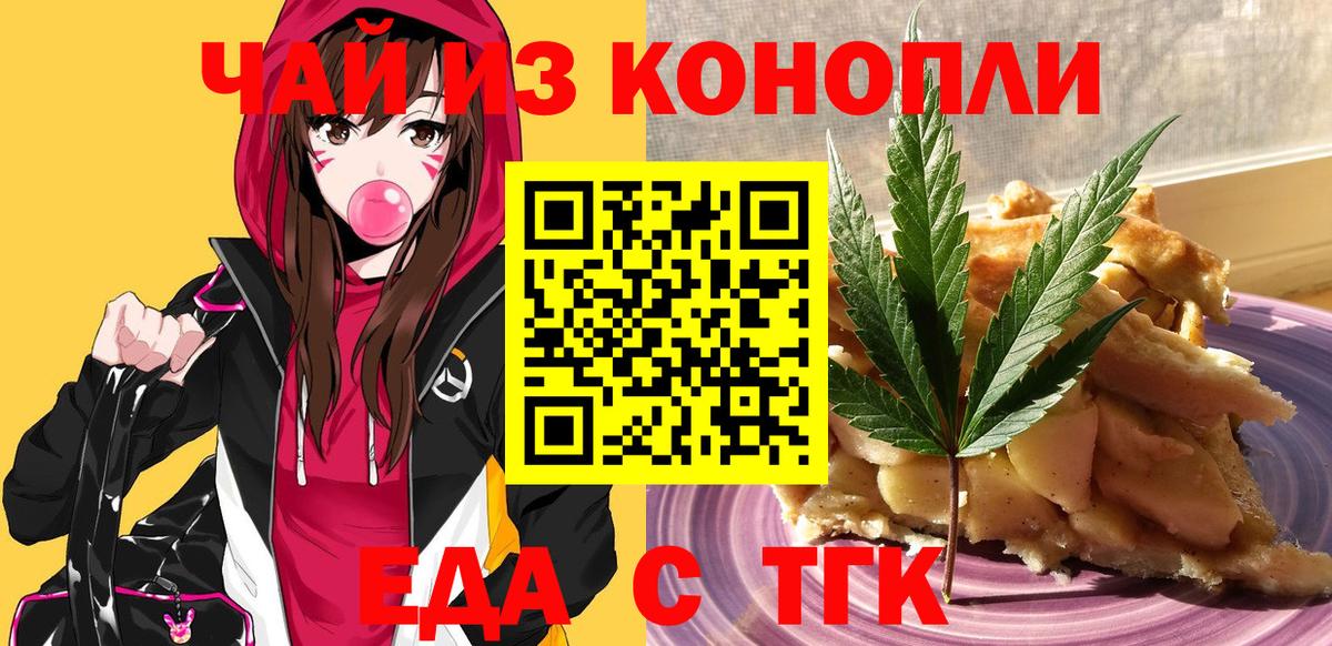 Печенье с ТГК конопля  Вход с VPN  Южноуральск 
