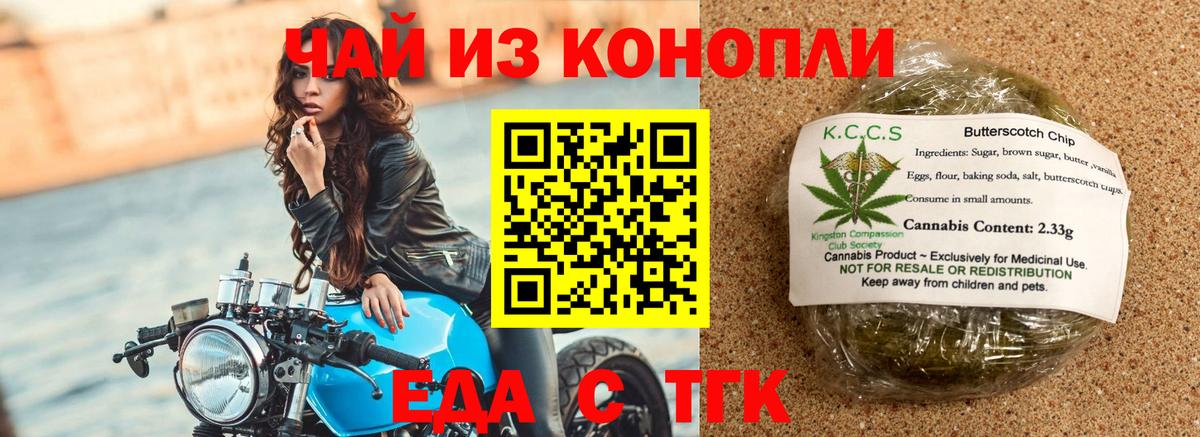 Печенье с ТГК конопля Южноуральск
