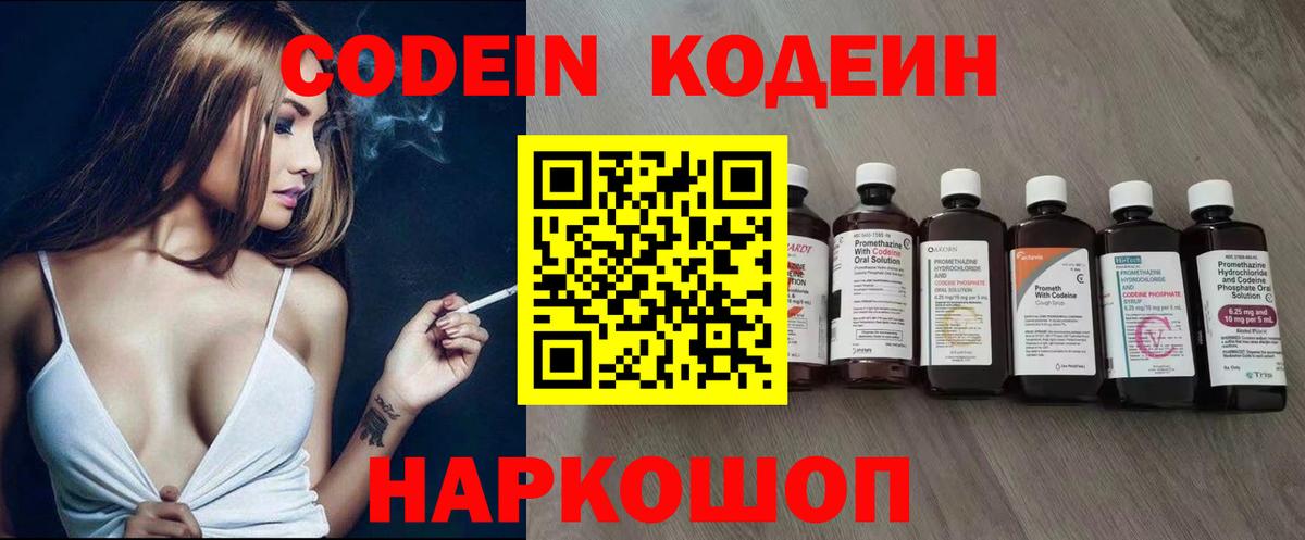 Codein напиток Lean (лин)  Вход с VPN  Южноуральск 