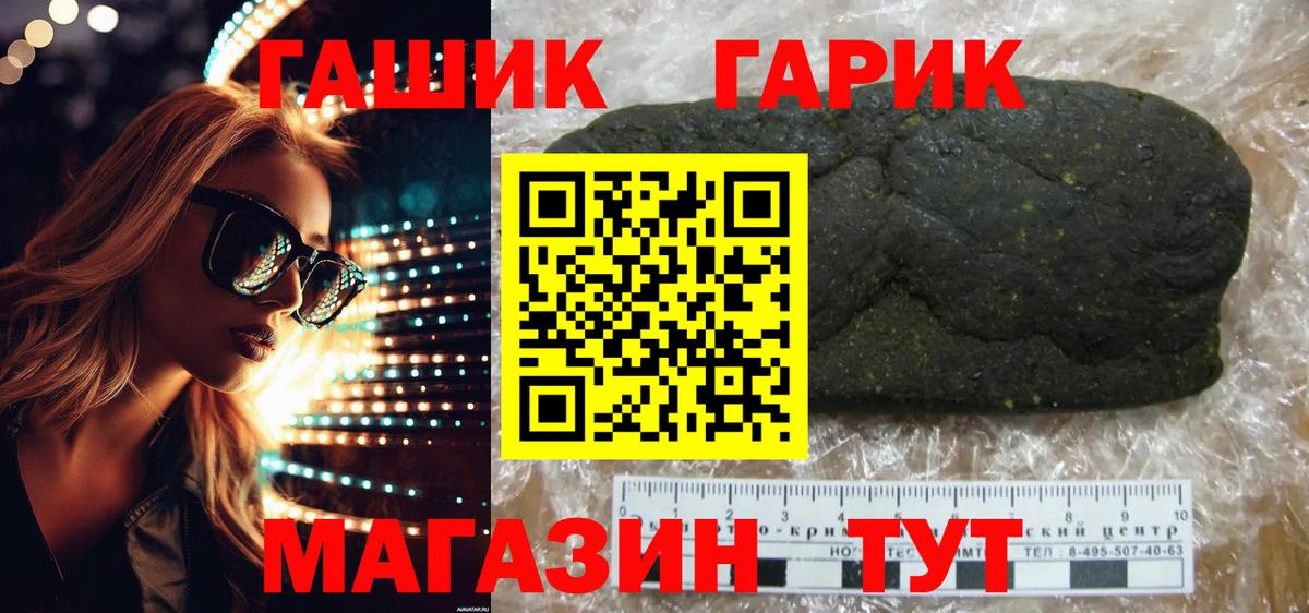 ГАШИШ гашик  ГАШ гарик  Гашиш  Вход с VPN  Южноуральск 