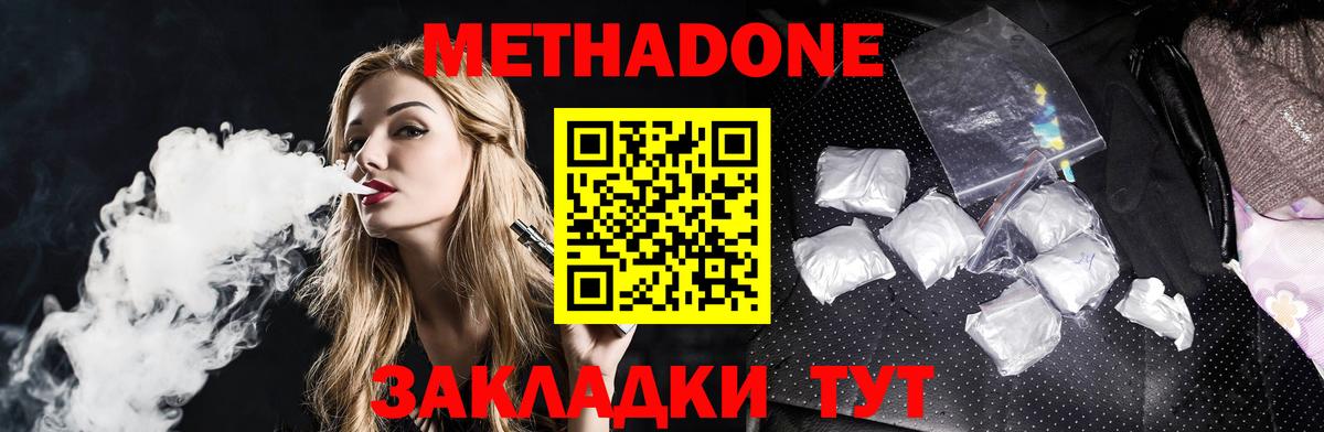 Метадон мёд  Вход с VPN  Южноуральск  МЕТАДОН кристалл 