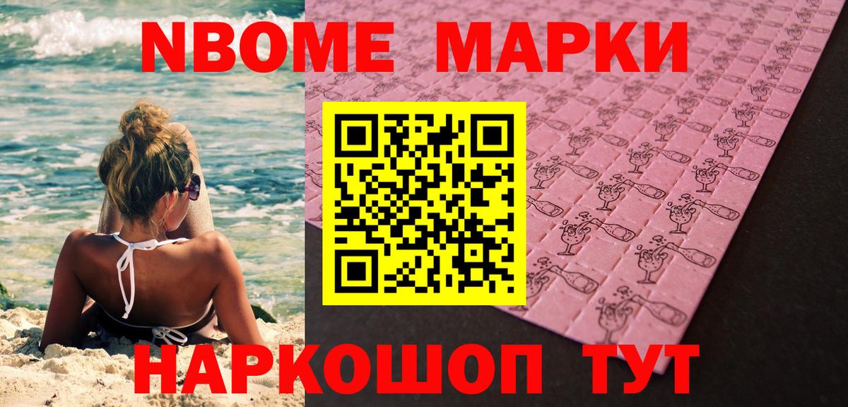 Марки 25I-NBOMe 1,8мг Южноуральск