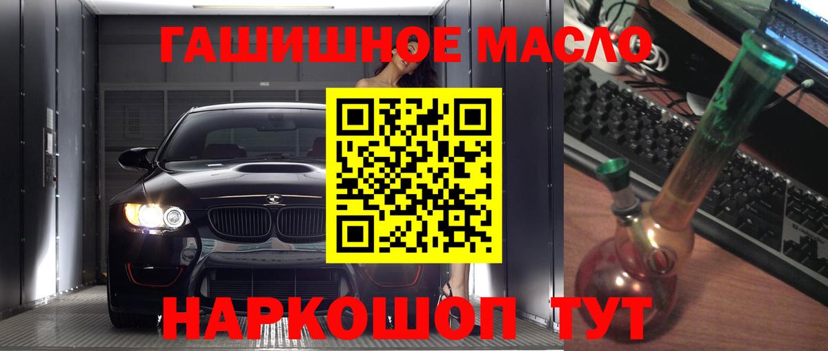 ТГК гашишное масло Южноуральск